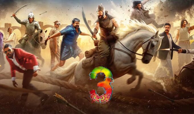 ആട് 3യിൽ ആടില്ല… പക്ഷേ തീയേറ്ററുകൾ ടോട്ടൽ മാഡ്നസിലാണ്!