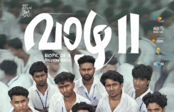 5 ദിവസത്തിൽ കുലച്ചു വാഴ; മലയാള സിനിമയിൽ പുതു ചരിത്രം കുറിച്ച വാഴ 2 ൻറെ മുന്നേറ്റം