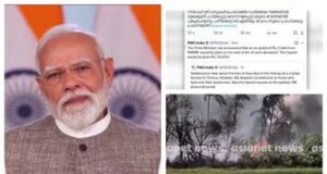 മുണ്ടത്തിക്കോട് ദുരന്തം,മരിച്ചവരുടെ കുടുംബങ്ങൾക്ക് രണ്ട് ലക്ഷം രൂപ ധനസഹായം പ്രഖ്യാപിച്ച് പ്രധാനമന്ത്രി; നടുക്കം രേഖപ്പെടുത്തി രാജ്യം