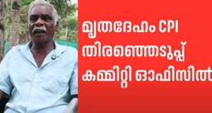 വൈക്കം തലയാഴത്ത് കർഷകൻ സി.പി.ഐ ഓഫീസിൽ ജീവനൊടുക്കി; പാർട്ടിക്കെതിരെ ഗുരുതര ആരോപണവുമായി ആത്മഹത്യാക്കുറിപ്പും വീഡിയോയും
