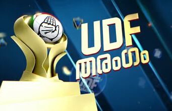 കേരളം കൈവിട്ട് എൽഡിഎഫ്; യുഡിഎഫ് തരംഗത്തിൽ അടിപതറി മുഖ്യമന്ത്രിയും മന്ത്രിമാരും!
