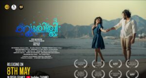 തുടക്കത്തിനും തകർച്ചക്കും സാക്ഷിയായി ‘ബ്ലൂ ലില്ലി’; മെയ് 8-ന് പ്രേക്ഷകരിലേക്ക്