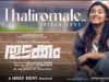 ഒരു സോൾഫുൾ തുടക്കം വിസ്മയ മോഹൻലാലിന്റെ അരങ്ങേറ്റ ചിത്രത്തിലെ ആദ്യ ഗാനം പുറത്തിറങ്ങി