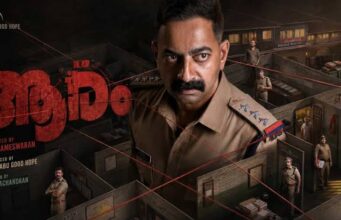 തിയറ്ററുകൾ കീഴടക്കി സൈജു കുറുപ്പിന്റെ ‘ആരം’ ; സോണി ലിവിലൂടെ സ്ട്രീമിങ്
