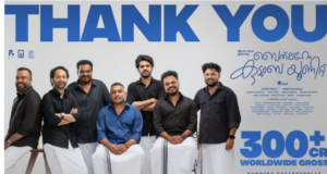 300 കോടി വിജയത്തിന് പ്രേക്ഷകർക്ക് നന്ദി പറഞ്ഞ് ബെത്ലഹേം കുടുംബ യൂണിറ്റ്; പുത്തൻ പോസ്റ്ററുകൾ സോഷ്യൽ മീഡിയയിൽ തരംഗമാകുന്നു