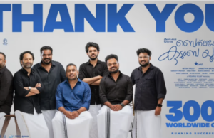 300 കോടി വിജയത്തിന് പ്രേക്ഷകർക്ക് നന്ദി പറഞ്ഞ് ബെത്ലഹേം കുടുംബ യൂണിറ്റ്; പുത്തൻ പോസ്റ്ററുകൾ സോഷ്യൽ മീഡിയയിൽ തരംഗമാകുന്നു