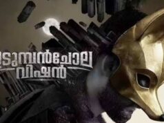 മാധ്യമലോകത്തെ ഞെട്ടിക്കാൻ ‘ഉടുമ്പൻചോല വിഷൻ’ ഒക്ടോബർ 23-ന് തിയേറ്ററുകളിലെത്തുന്നു