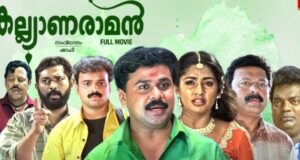 പോഞ്ഞിക്കരയും പ്യാരിയും രാമൻകുട്ടിയും വീണ്ടും തിയേറ്ററുകളിലേക്ക്; ചിരിയുടെ പൂരം തീർക്കാൻ 4K അറ്റ്മോസിൽ ‘കല്യാണരാമൻ’!