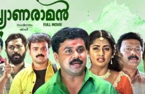 പോഞ്ഞിക്കരയും പ്യാരിയും രാമൻകുട്ടിയും വീണ്ടും തിയേറ്ററുകളിലേക്ക്; ചിരിയുടെ പൂരം തീർക്കാൻ 4K അറ്റ്മോസിൽ ‘കല്യാണരാമൻ’!